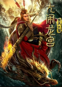 Tôn Ngộ Không: Đại Náo Long Cung - Monkey King: Uproar trong Dragon Palace